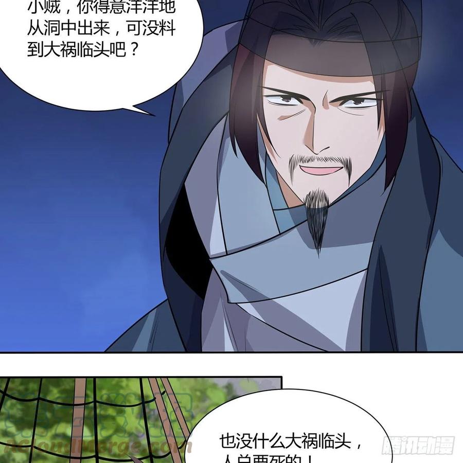 笑傲江湖韩漫全集-第二百九十七话 天下无双？无删减无遮挡章节图片 