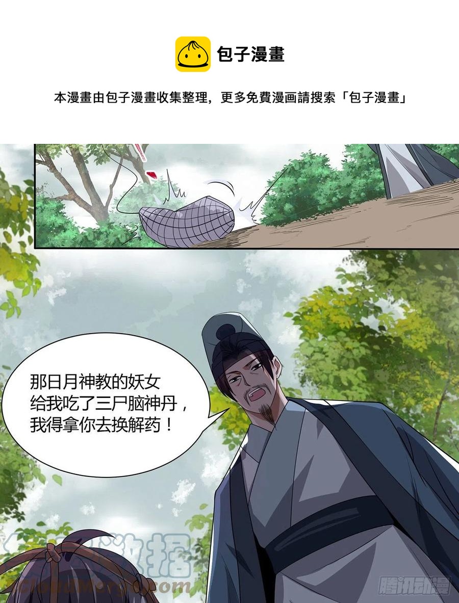 笑傲江湖韩漫全集-第二百九十七话 天下无双？无删减无遮挡章节图片 