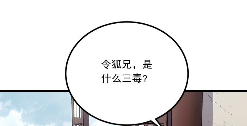 笑傲江湖韩漫全集-第四话 天松道人的正义一剑无删减无遮挡章节图片 