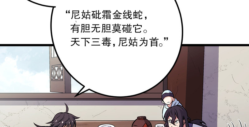笑傲江湖韩漫全集-第四话 天松道人的正义一剑无删减无遮挡章节图片 