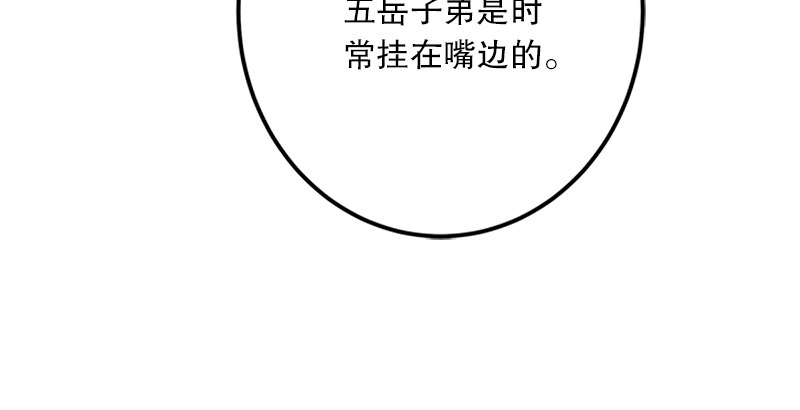 笑傲江湖韩漫全集-第四话 天松道人的正义一剑无删减无遮挡章节图片 