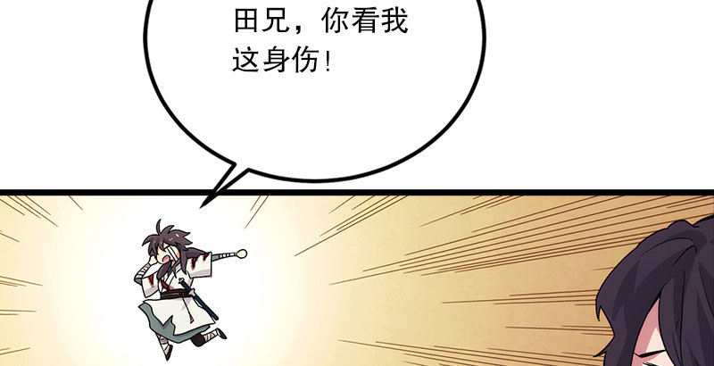 笑傲江湖韩漫全集-第四话 天松道人的正义一剑无删减无遮挡章节图片 