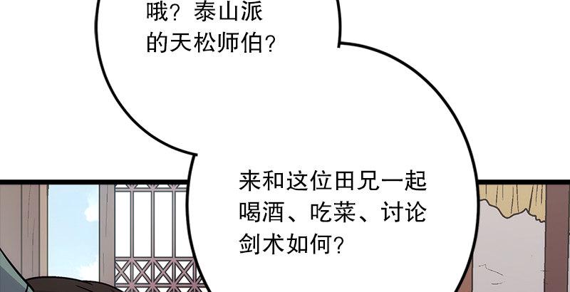 笑傲江湖韩漫全集-第四话 天松道人的正义一剑无删减无遮挡章节图片 