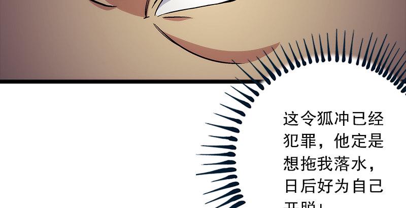 笑傲江湖韩漫全集-第四话 天松道人的正义一剑无删减无遮挡章节图片 