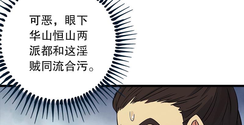 笑傲江湖韩漫全集-第四话 天松道人的正义一剑无删减无遮挡章节图片 