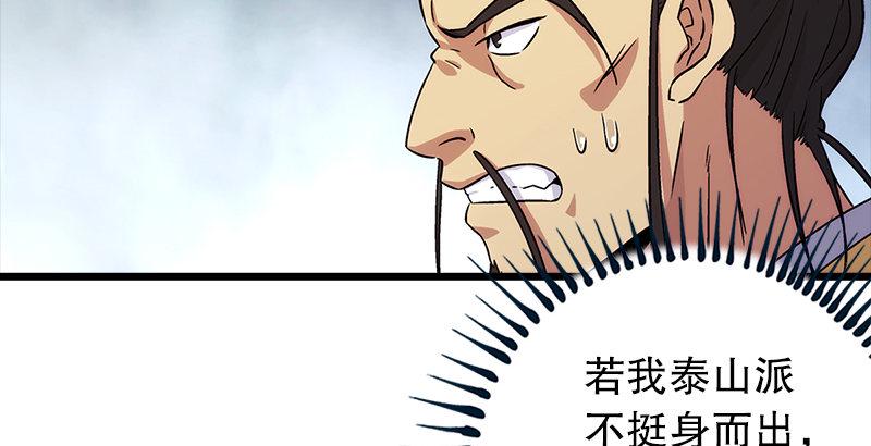 笑傲江湖韩漫全集-第四话 天松道人的正义一剑无删减无遮挡章节图片 