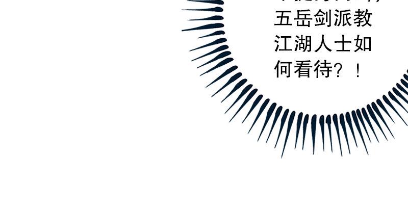 笑傲江湖韩漫全集-第四话 天松道人的正义一剑无删减无遮挡章节图片 