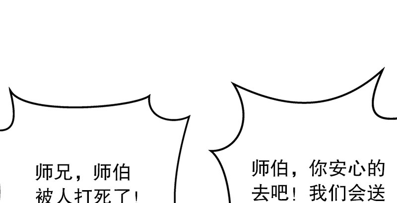 笑傲江湖韩漫全集-第四话 天松道人的正义一剑无删减无遮挡章节图片 