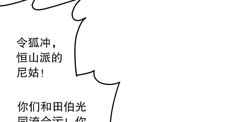 笑傲江湖韩漫全集-第四话 天松道人的正义一剑无删减无遮挡章节图片 