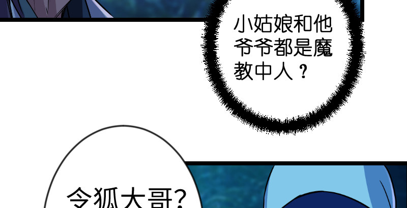 笑傲江湖韩漫全集-第三十一话 接踵而来无删减无遮挡章节图片 
