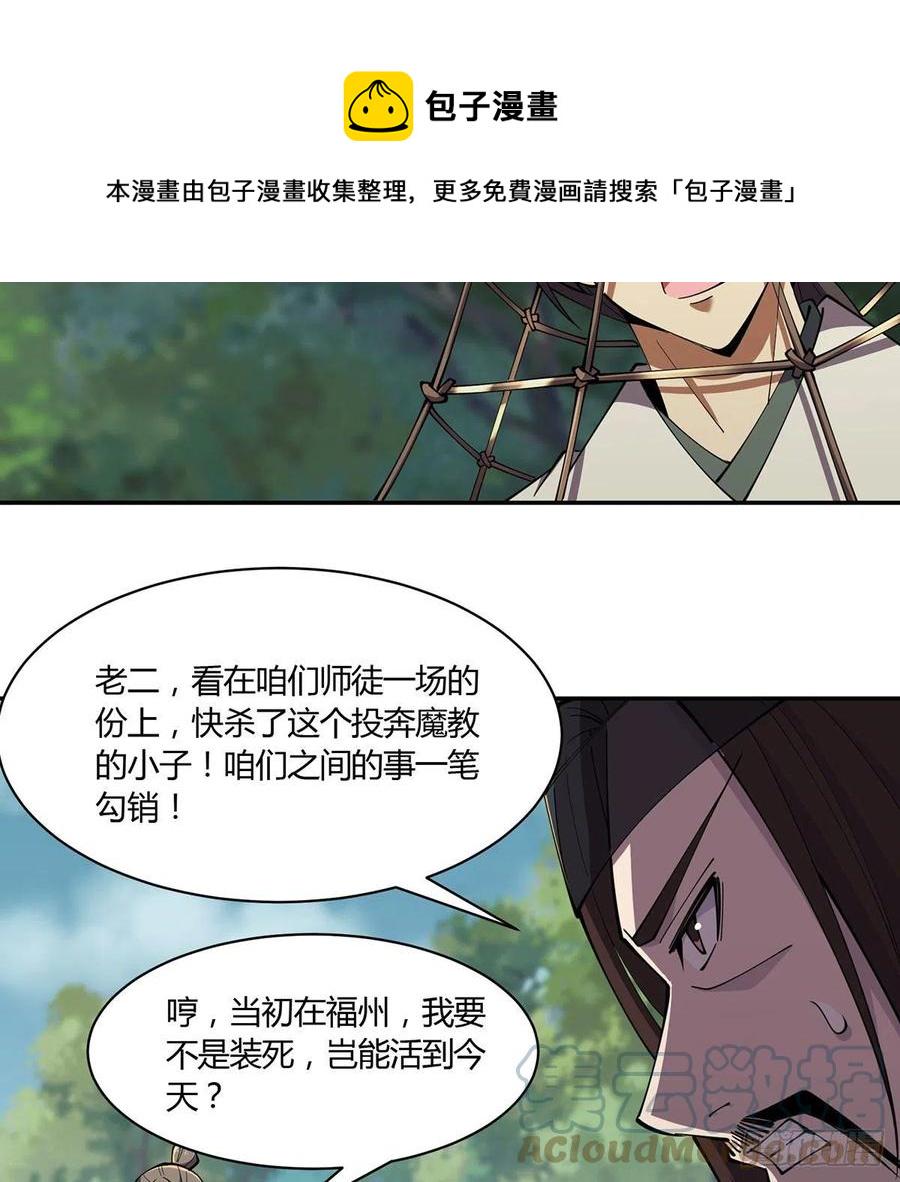 笑傲江湖韩漫全集-第二百九十八话笑傲江湖无删减无遮挡章节图片 