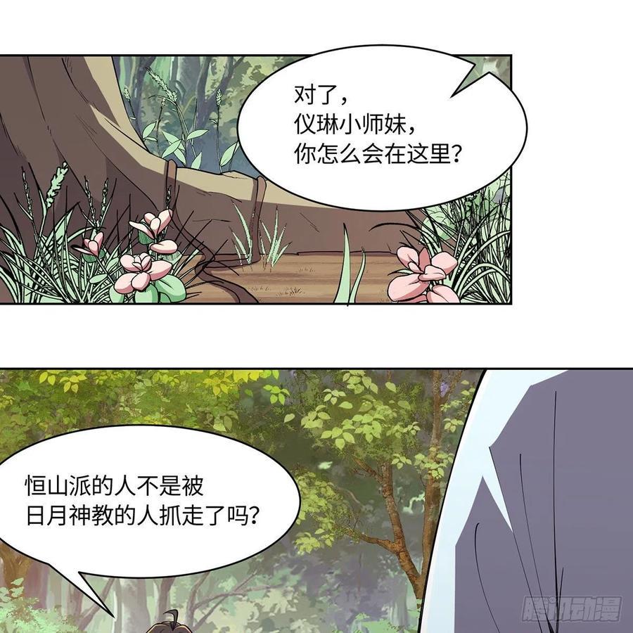 笑傲江湖韩漫全集-第二百九十八话笑傲江湖无删减无遮挡章节图片 