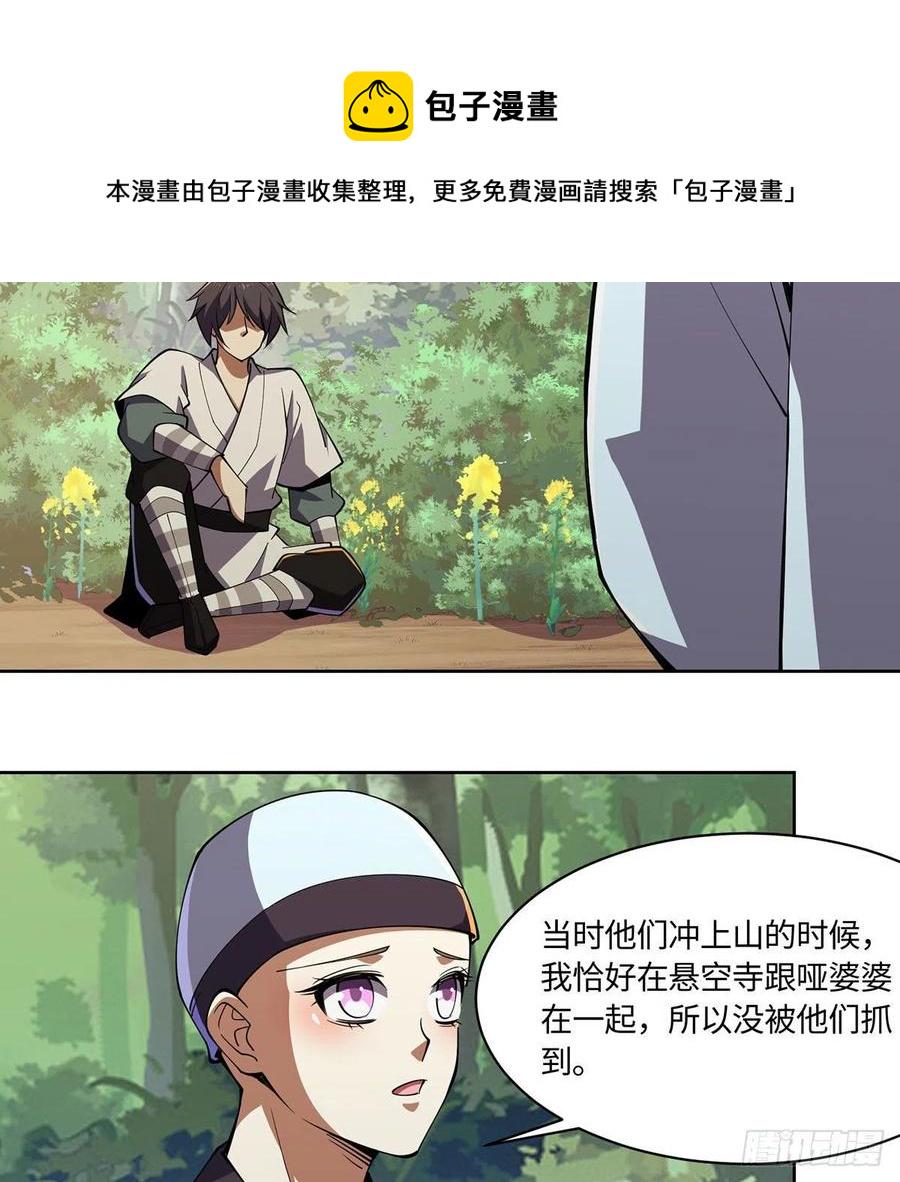 笑傲江湖韩漫全集-第二百九十八话笑傲江湖无删减无遮挡章节图片 