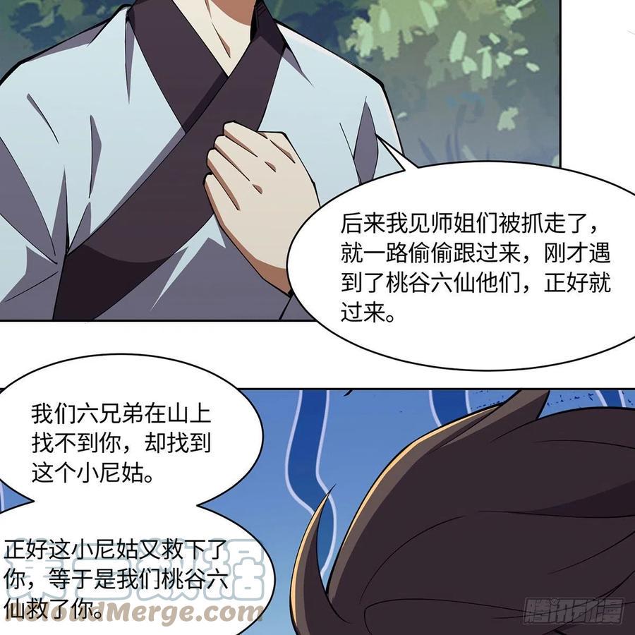 笑傲江湖韩漫全集-第二百九十八话笑傲江湖无删减无遮挡章节图片 