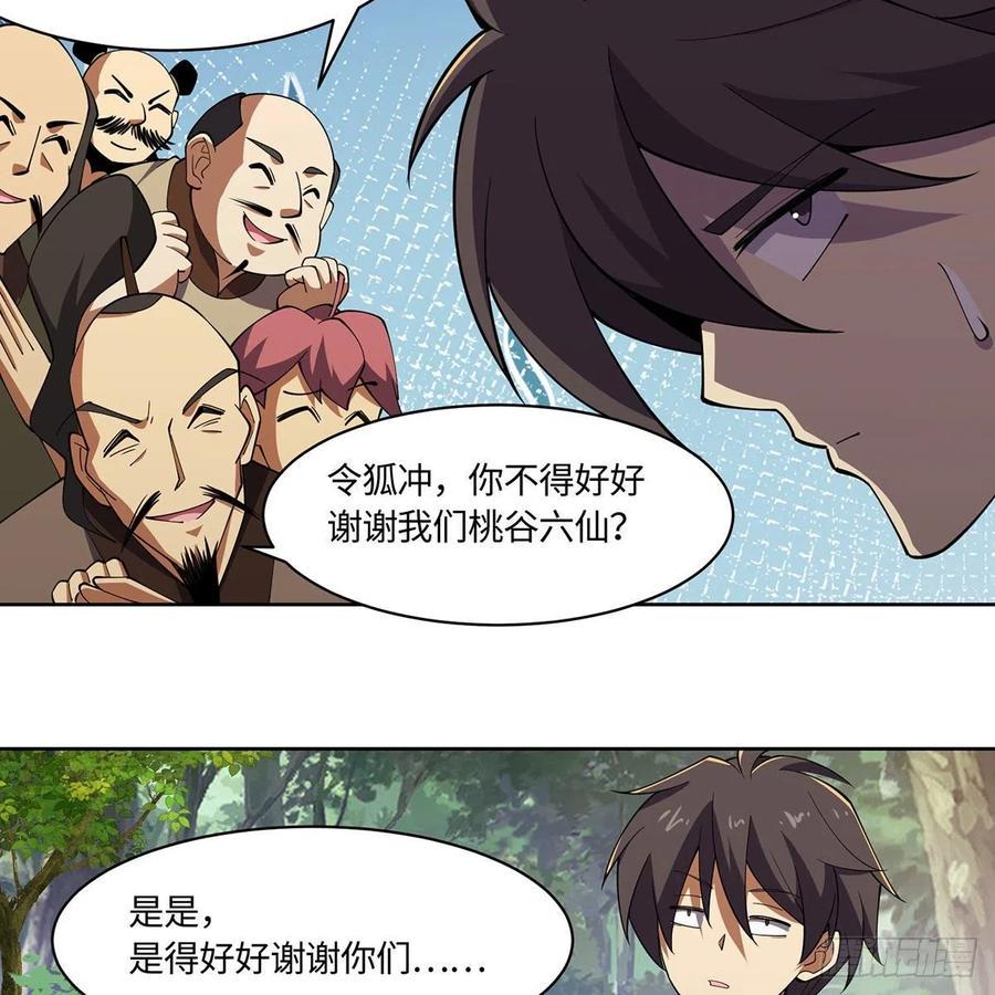 笑傲江湖韩漫全集-第二百九十八话笑傲江湖无删减无遮挡章节图片 