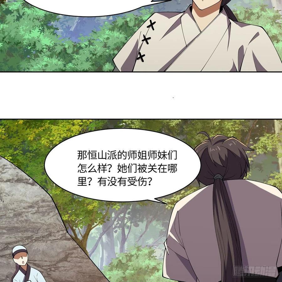 笑傲江湖韩漫全集-第二百九十八话笑傲江湖无删减无遮挡章节图片 