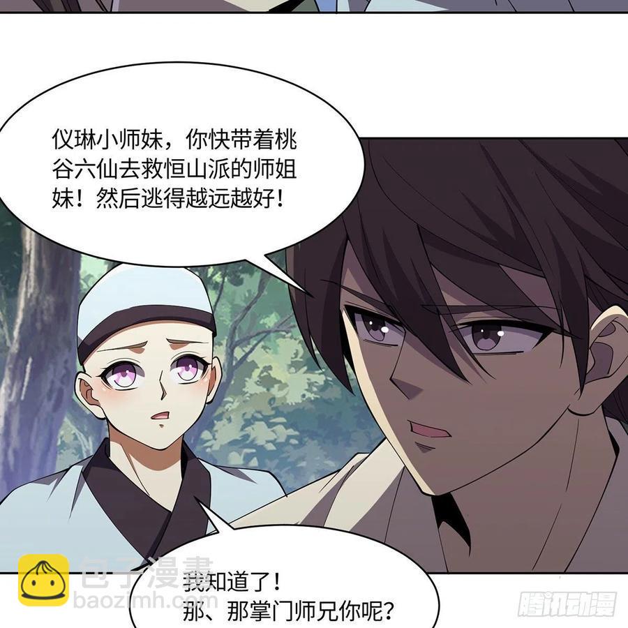 笑傲江湖韩漫全集-第二百九十八话笑傲江湖无删减无遮挡章节图片 