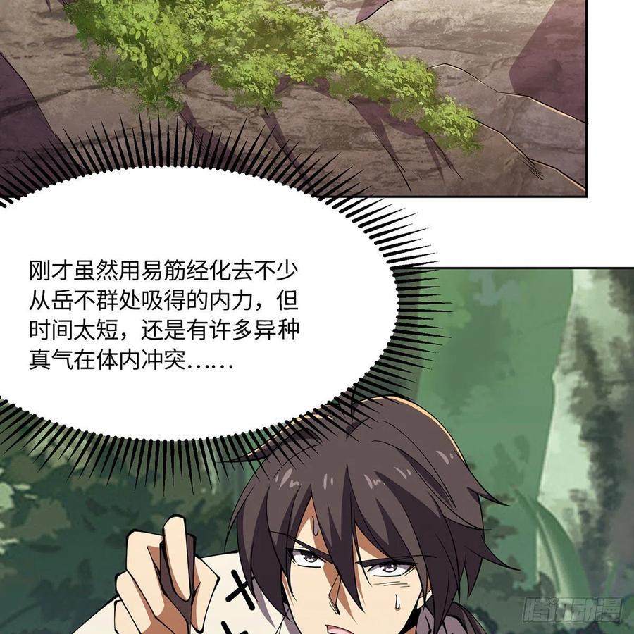笑傲江湖韩漫全集-第二百九十八话笑傲江湖无删减无遮挡章节图片 