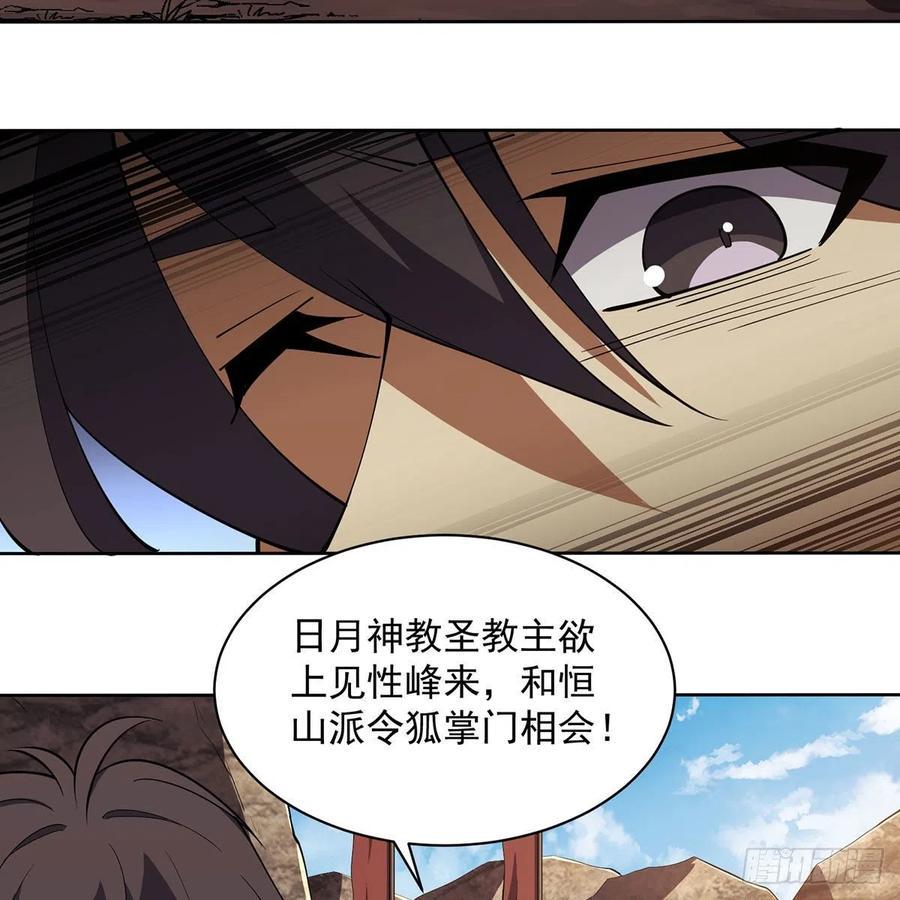 笑傲江湖韩漫全集-第二百九十八话笑傲江湖无删减无遮挡章节图片 