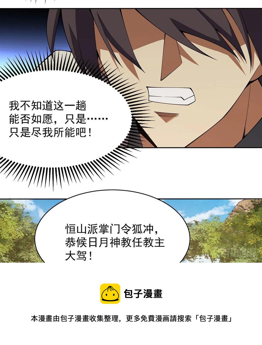 笑傲江湖韩漫全集-第二百九十八话笑傲江湖无删减无遮挡章节图片 