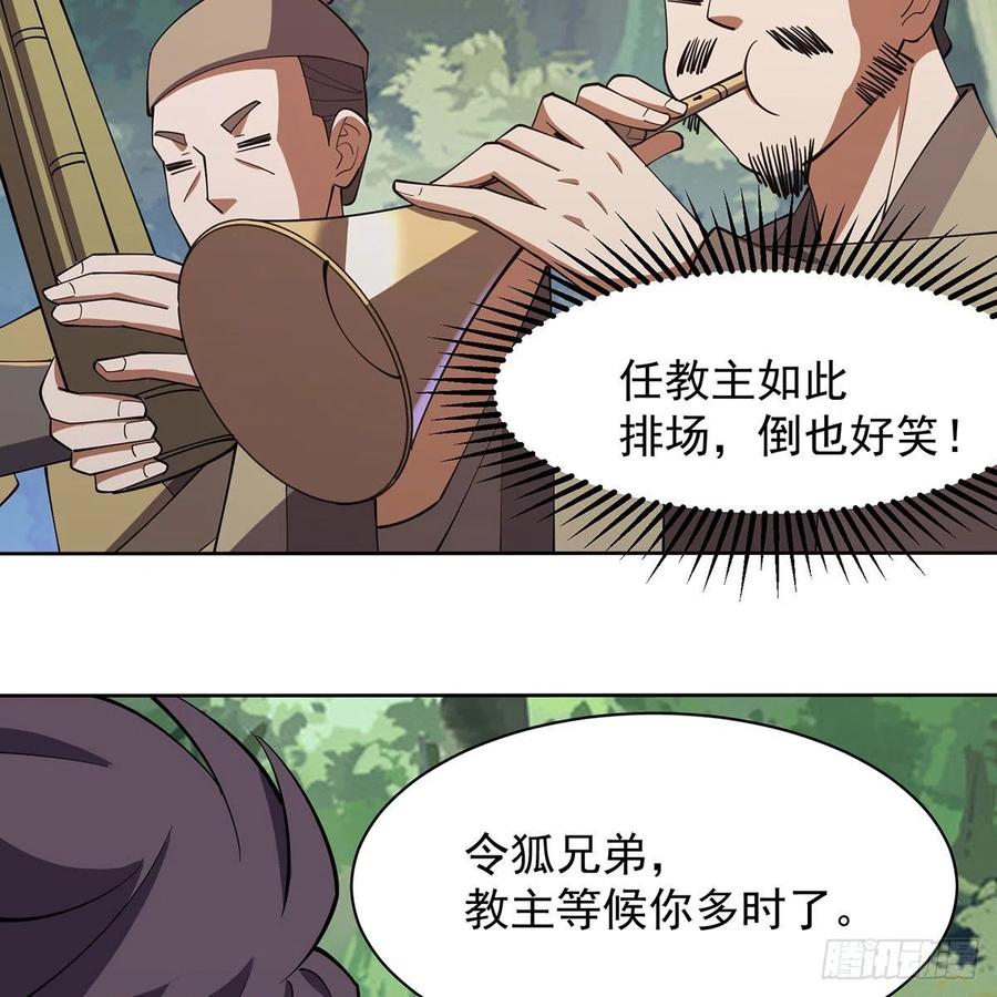 笑傲江湖韩漫全集-第二百九十八话笑傲江湖无删减无遮挡章节图片 