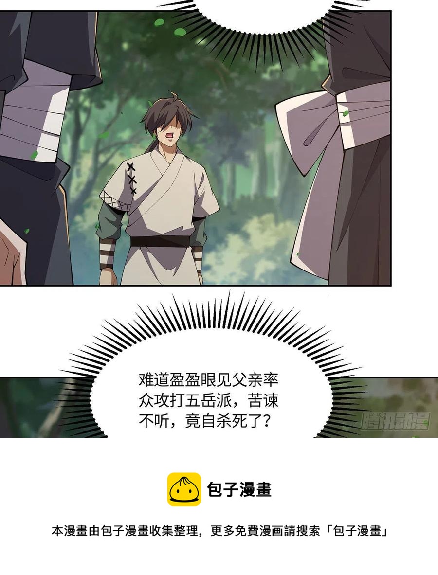 笑傲江湖韩漫全集-第二百九十八话笑傲江湖无删减无遮挡章节图片 