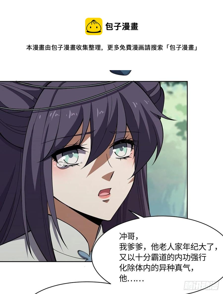 笑傲江湖韩漫全集-第二百九十八话笑傲江湖无删减无遮挡章节图片 