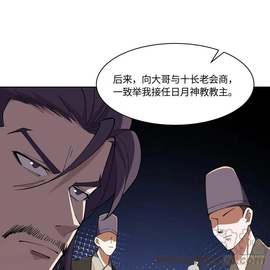 笑傲江湖韩漫全集-第二百九十八话笑傲江湖无删减无遮挡章节图片 