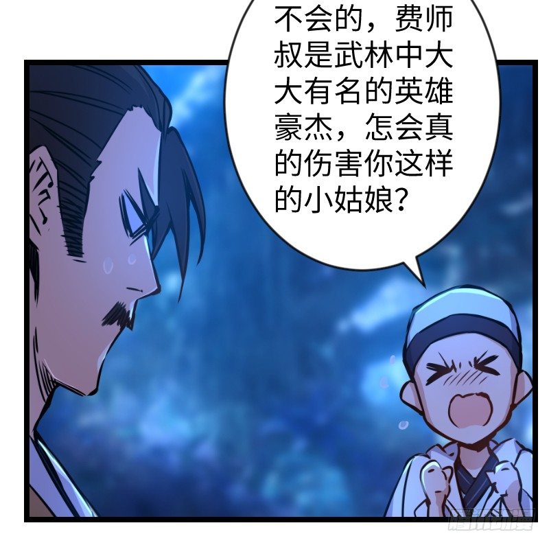 笑傲江湖韩漫全集-第三十二话 英雄豪杰无删减无遮挡章节图片 