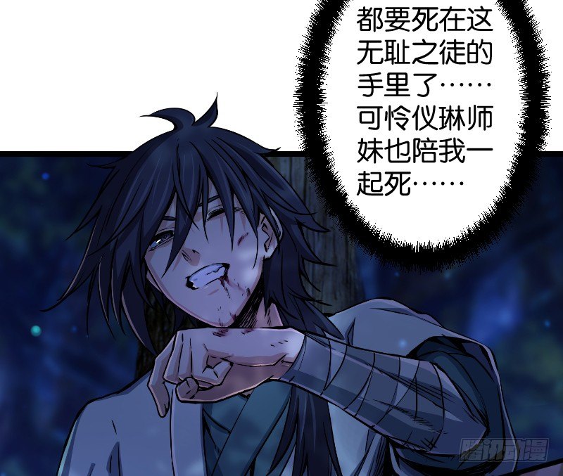笑傲江湖韩漫全集-第三十三话 “雨”无删减无遮挡章节图片 