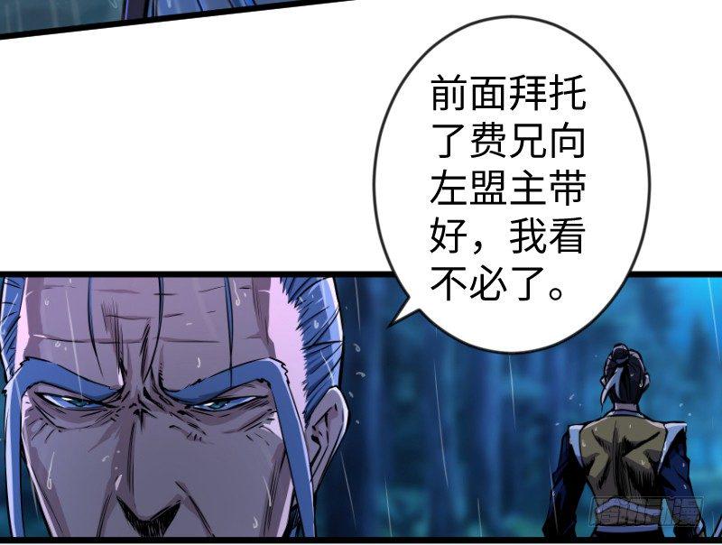 笑傲江湖韩漫全集-第三十四话 伏诛！无删减无遮挡章节图片 