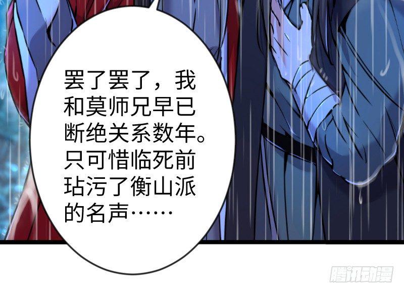 笑傲江湖韩漫全集-第三十四话 伏诛！无删减无遮挡章节图片 