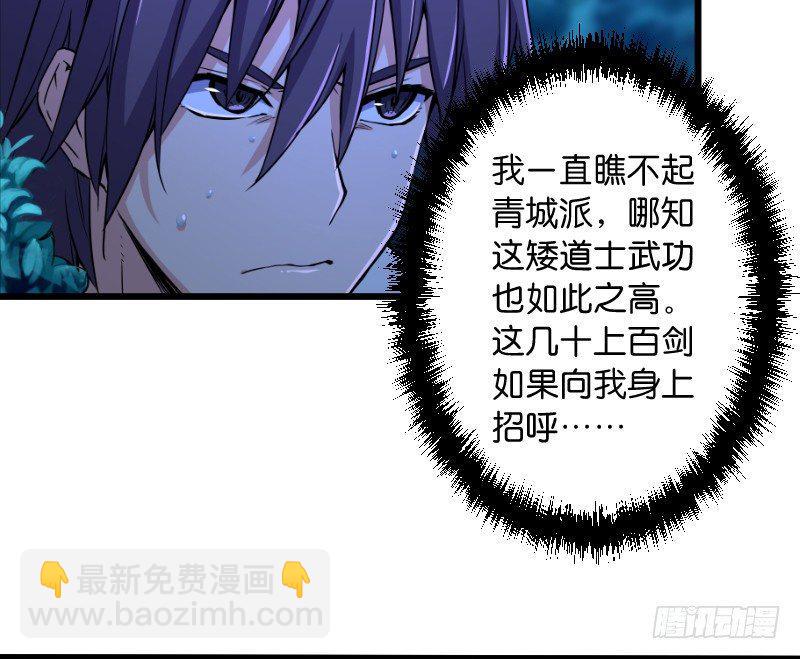 笑傲江湖韩漫全集-第三十六话 华山对青城无删减无遮挡章节图片 