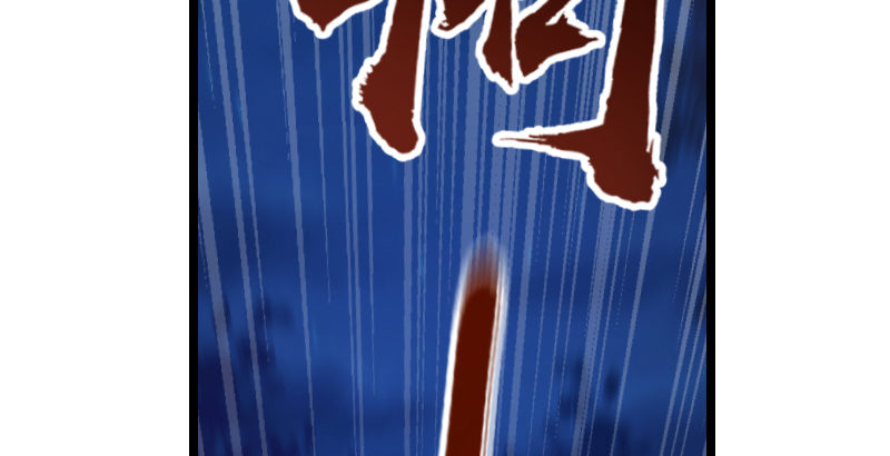 笑傲江湖韩漫全集-第三十六话 华山对青城无删减无遮挡章节图片 