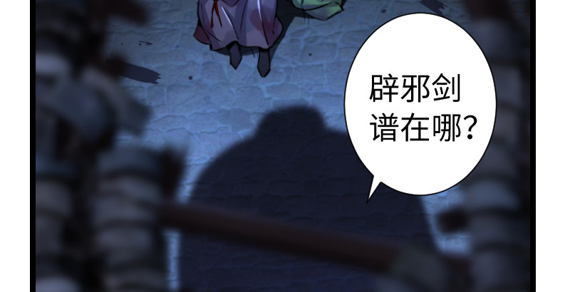 笑傲江湖韩漫全集-第三十六话 华山对青城无删减无遮挡章节图片 