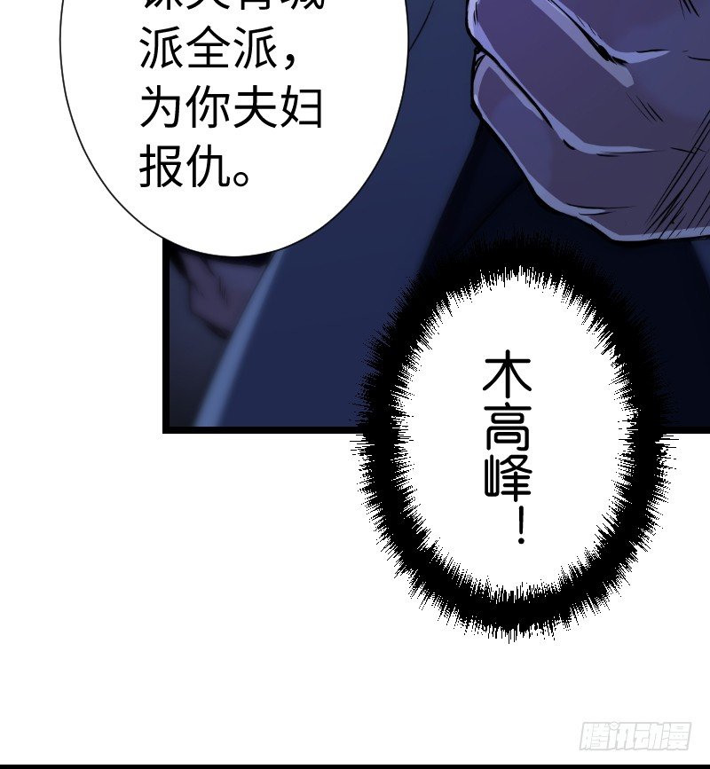 笑傲江湖韩漫全集-第三十六话 华山对青城无删减无遮挡章节图片 