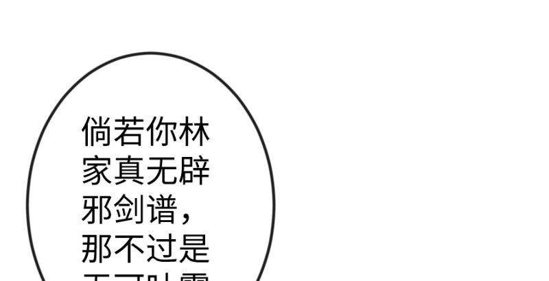笑傲江湖韩漫全集-第三十七话 剑谱拿来！无删减无遮挡章节图片 