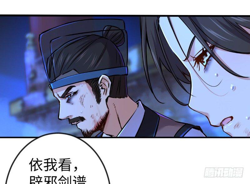 笑傲江湖韩漫全集-第三十七话 剑谱拿来！无删减无遮挡章节图片 