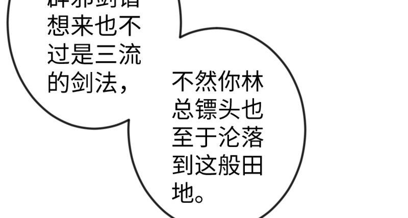 笑傲江湖韩漫全集-第三十七话 剑谱拿来！无删减无遮挡章节图片 