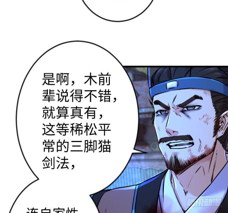 笑傲江湖韩漫全集-第三十七话 剑谱拿来！无删减无遮挡章节图片 