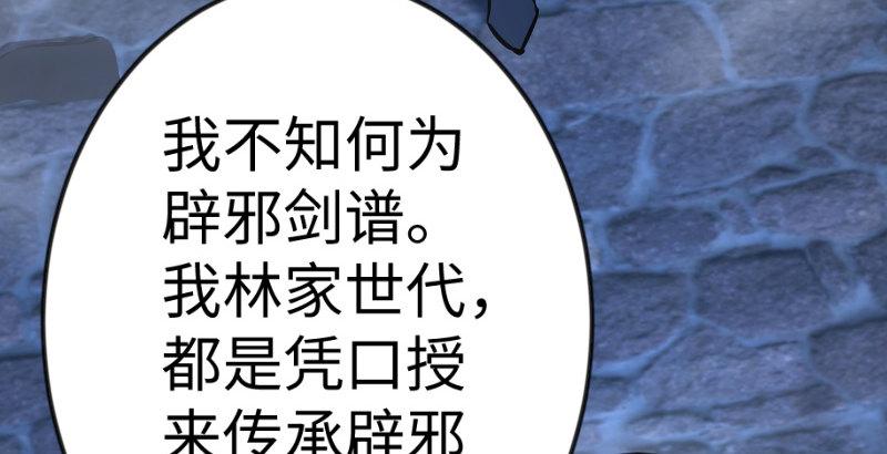 笑傲江湖韩漫全集-第三十七话 剑谱拿来！无删减无遮挡章节图片 