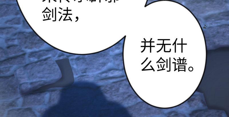 笑傲江湖韩漫全集-第三十七话 剑谱拿来！无删减无遮挡章节图片 