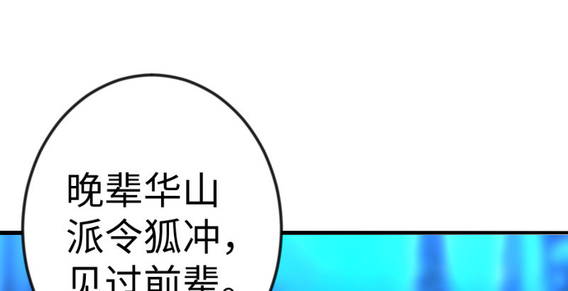 笑傲江湖韩漫全集-第三十七话 剑谱拿来！无删减无遮挡章节图片 