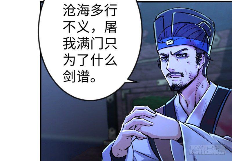 笑傲江湖韩漫全集-第三十七话 剑谱拿来！无删减无遮挡章节图片 