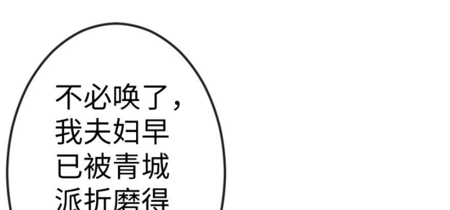 笑傲江湖韩漫全集-第三十八话 回返无删减无遮挡章节图片 