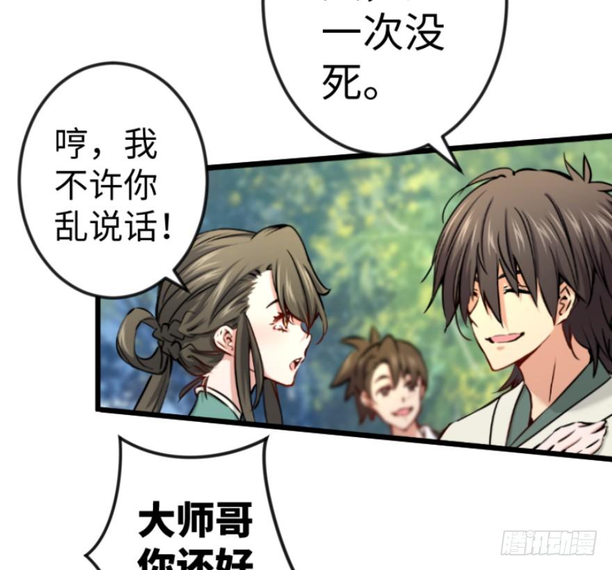 笑傲江湖韩漫全集-第三十八话 回返无删减无遮挡章节图片 
