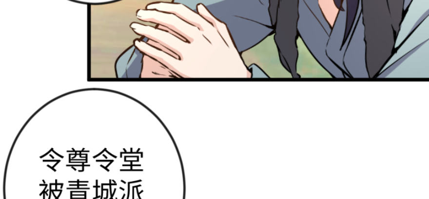 笑傲江湖韩漫全集-第三十八话 回返无删减无遮挡章节图片 