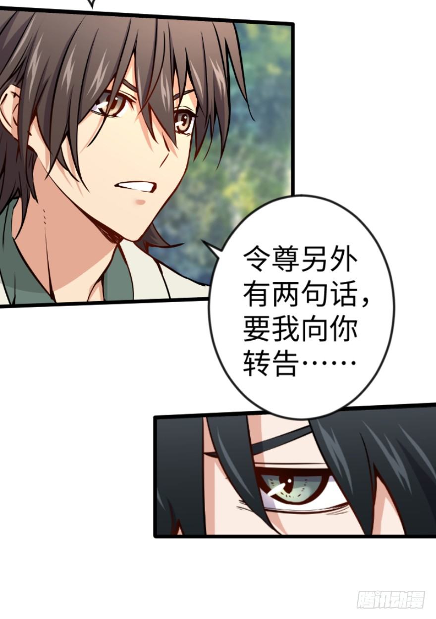 笑傲江湖韩漫全集-第三十八话 回返无删减无遮挡章节图片 