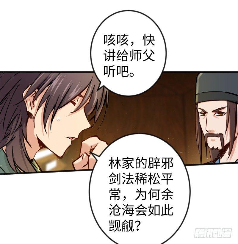 笑傲江湖韩漫全集-第三十九话 衡山一叹无删减无遮挡章节图片 