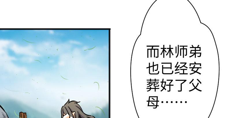 笑傲江湖韩漫全集-第三十九话 衡山一叹无删减无遮挡章节图片 